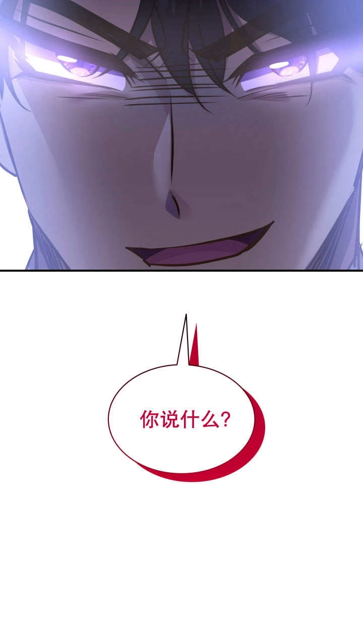 《玛丽奇与剑》第80话 第4页