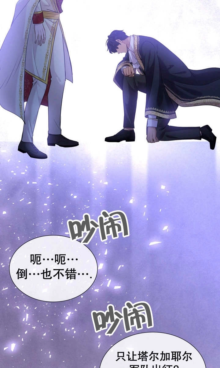 《玛丽奇与剑》第80话 第97页