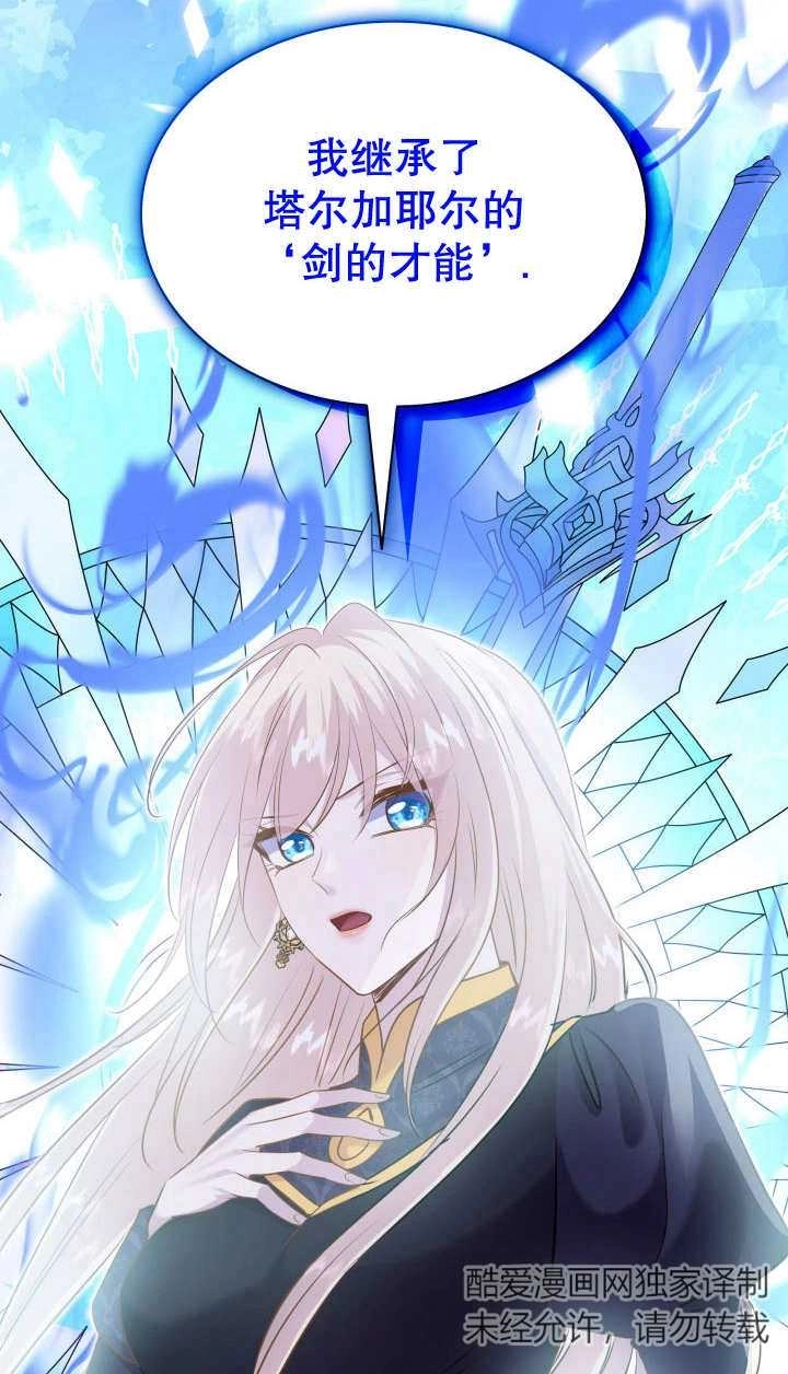 《玛丽奇与剑》第80话 第79页