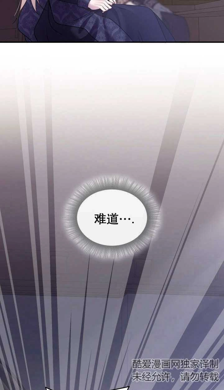 《玛丽奇与剑》第80话 第8页