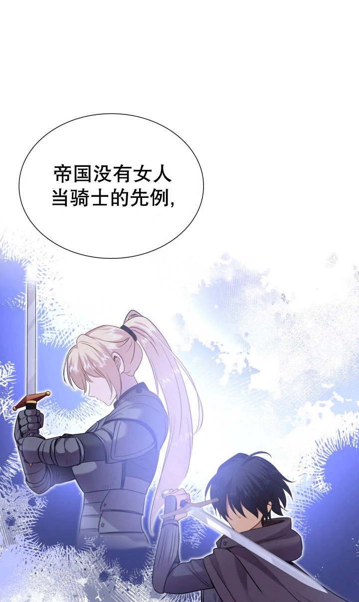 《玛丽奇与剑》第80话 第81页