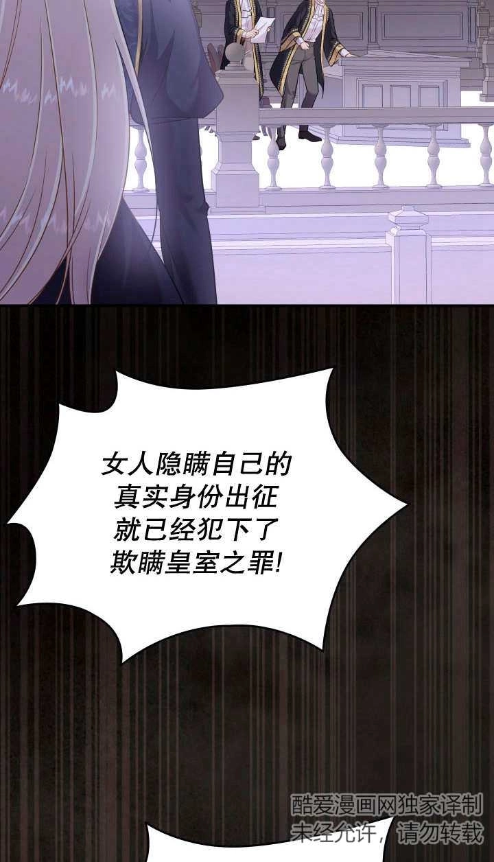 《玛丽奇与剑》第80话 第71页