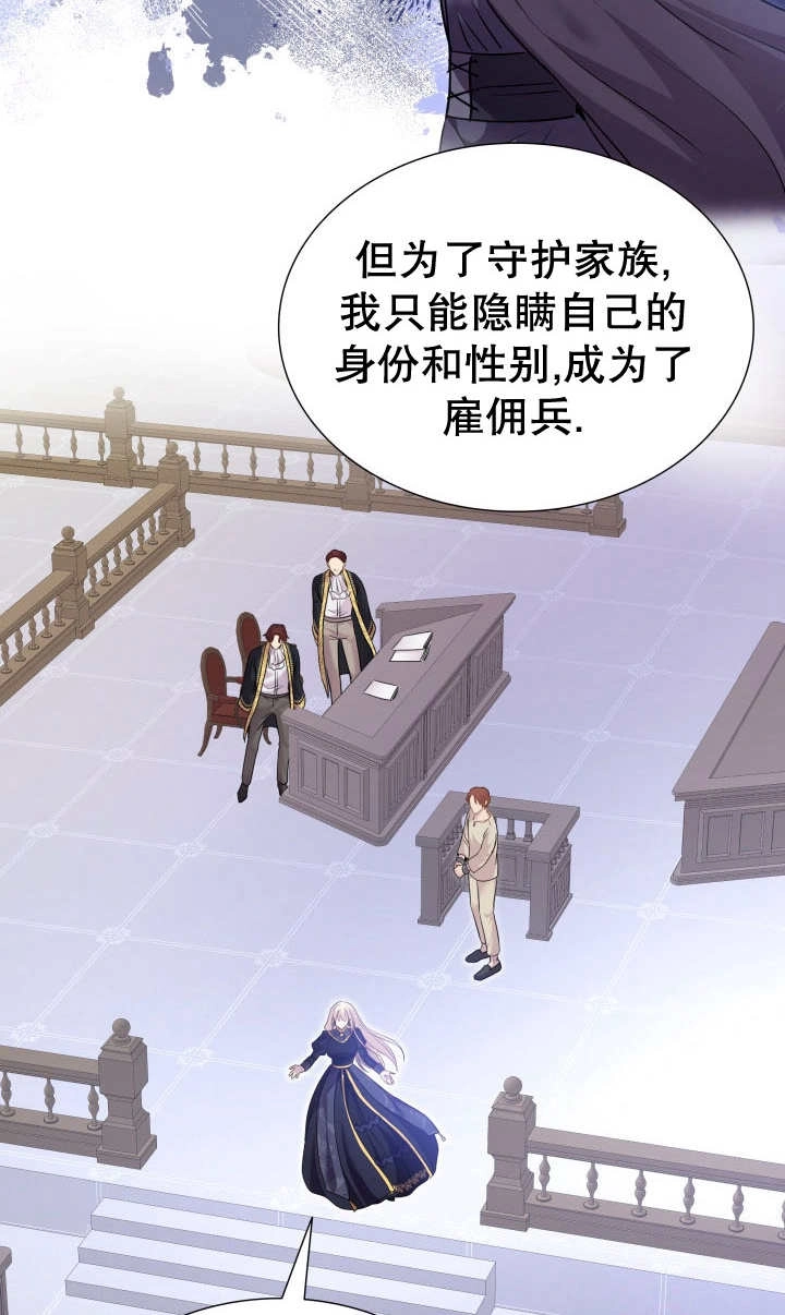 《玛丽奇与剑》第80话 第82页