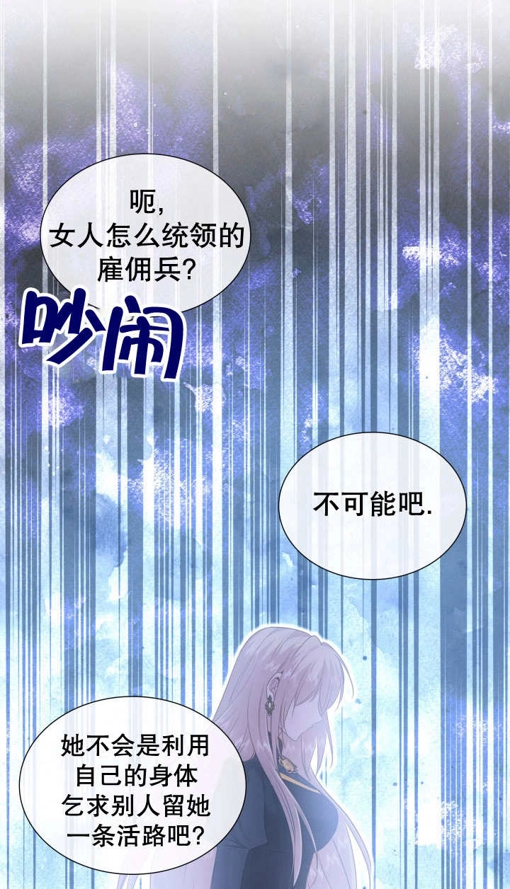 《玛丽奇与剑》第80话 第69页