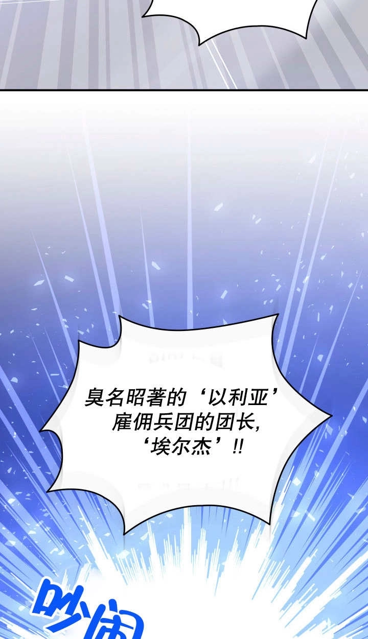 《玛丽奇与剑》第80话 第10页