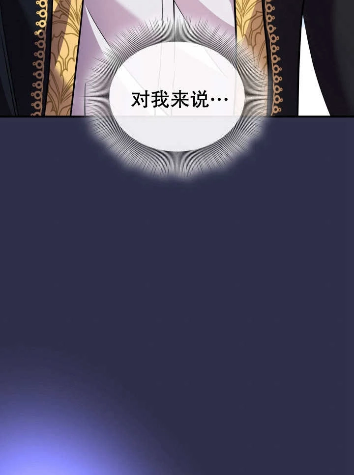 《玛丽奇与剑》第81话 第86页