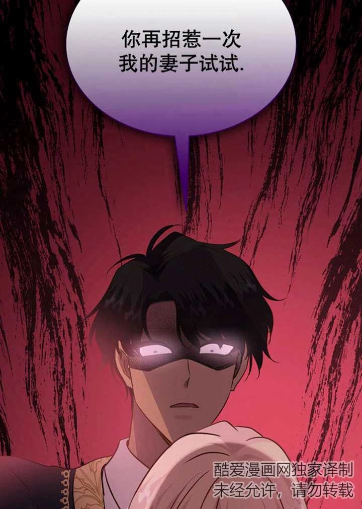 《玛丽奇与剑》第81话 第114页