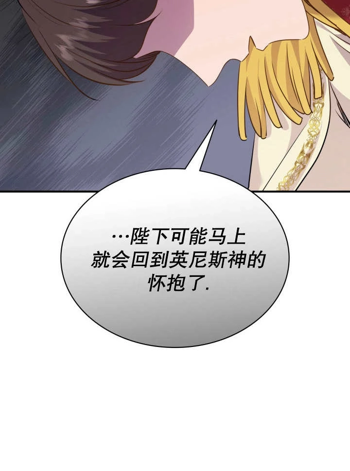 《玛丽奇与剑》第81话 第68页