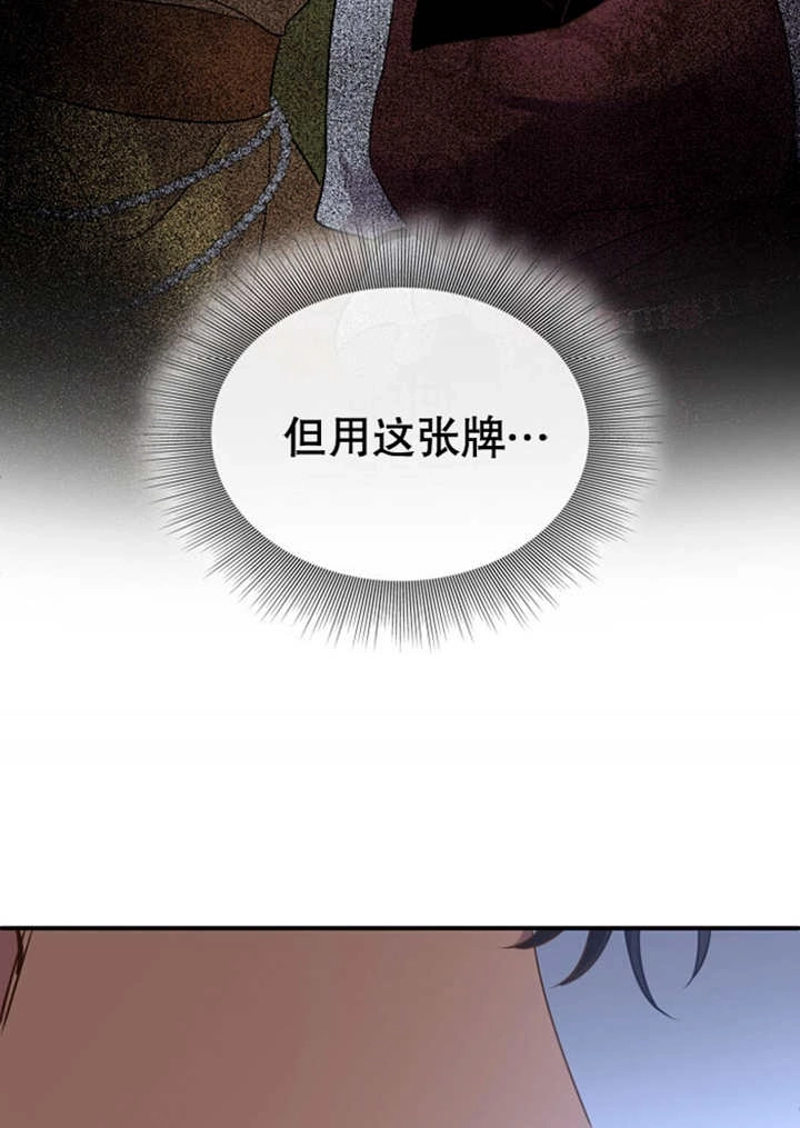 《玛丽奇与剑》第81话 第58页