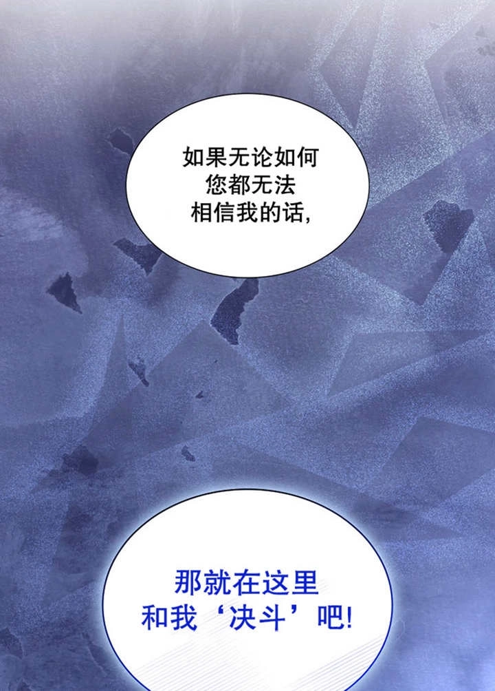 《玛丽奇与剑》第81话 第26页