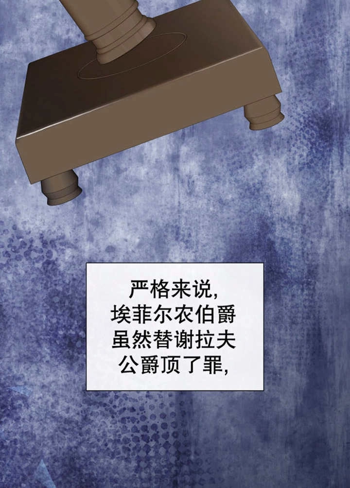 《玛丽奇与剑》第81话 第9页