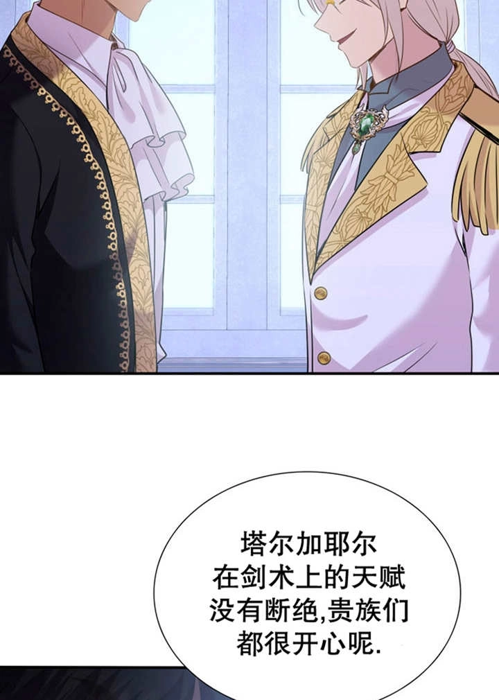 《玛丽奇与剑》第81话 第96页