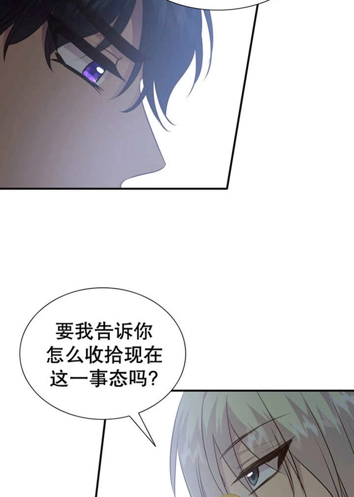 《玛丽奇与剑》第81话 第97页