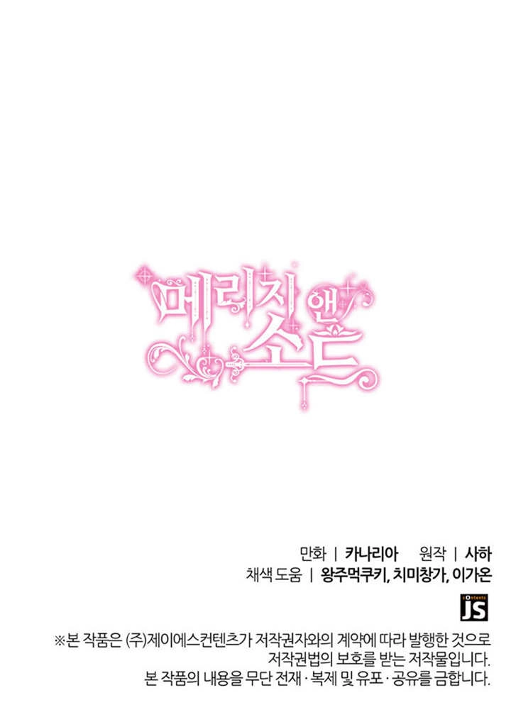 《玛丽奇与剑》第81话 第120页