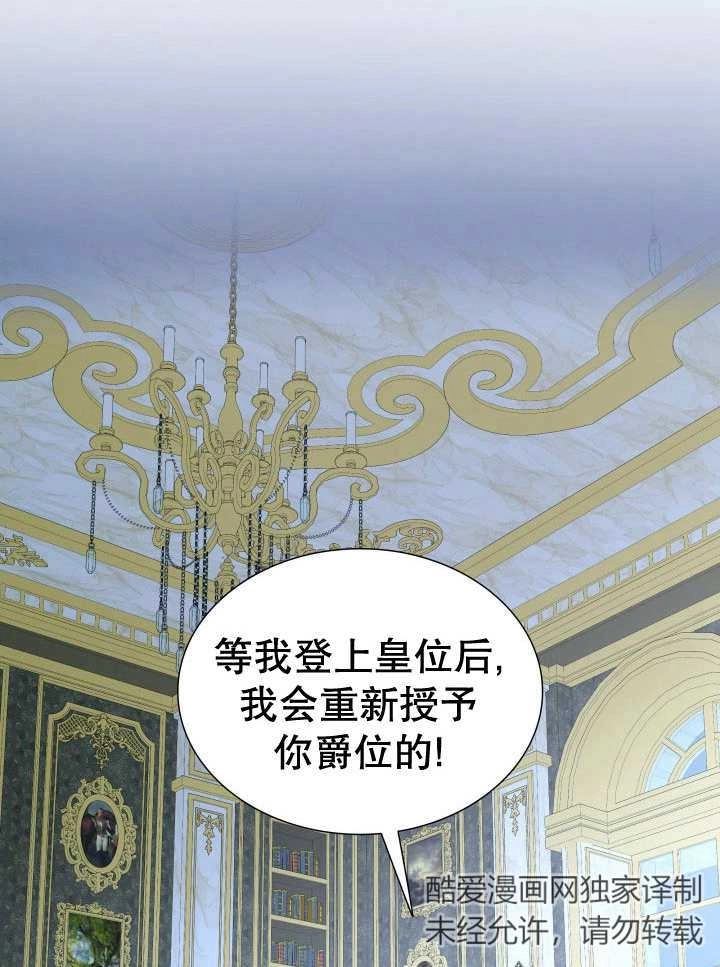 《玛丽奇与剑》第81话 第78页