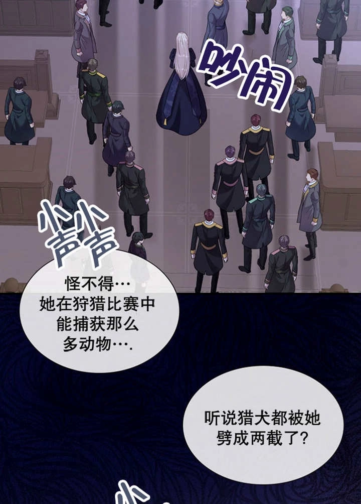 《玛丽奇与剑》第81话 第18页