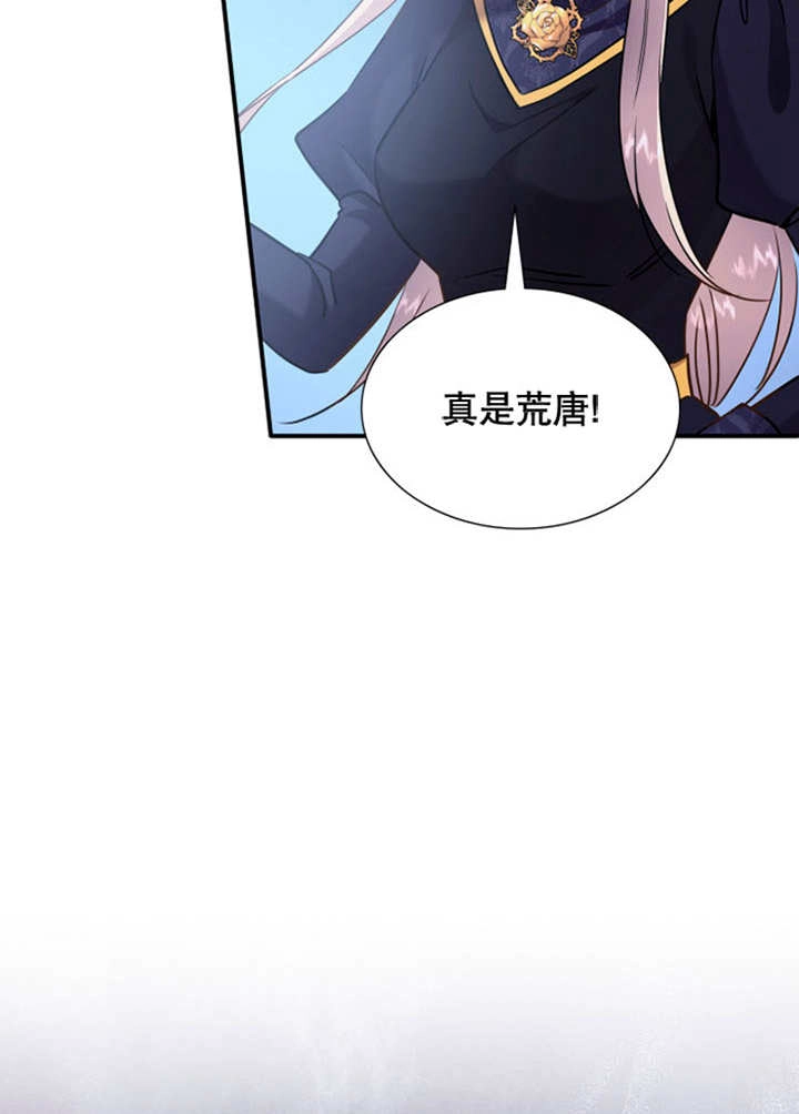 《玛丽奇与剑》第81话 第25页