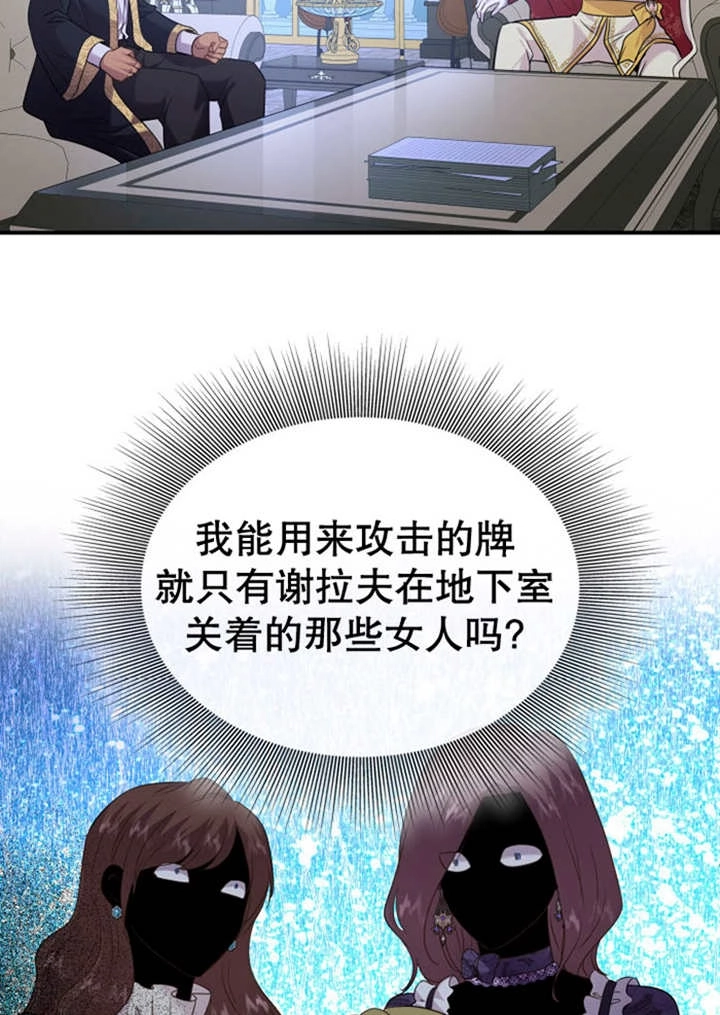 《玛丽奇与剑》第81话 第56页