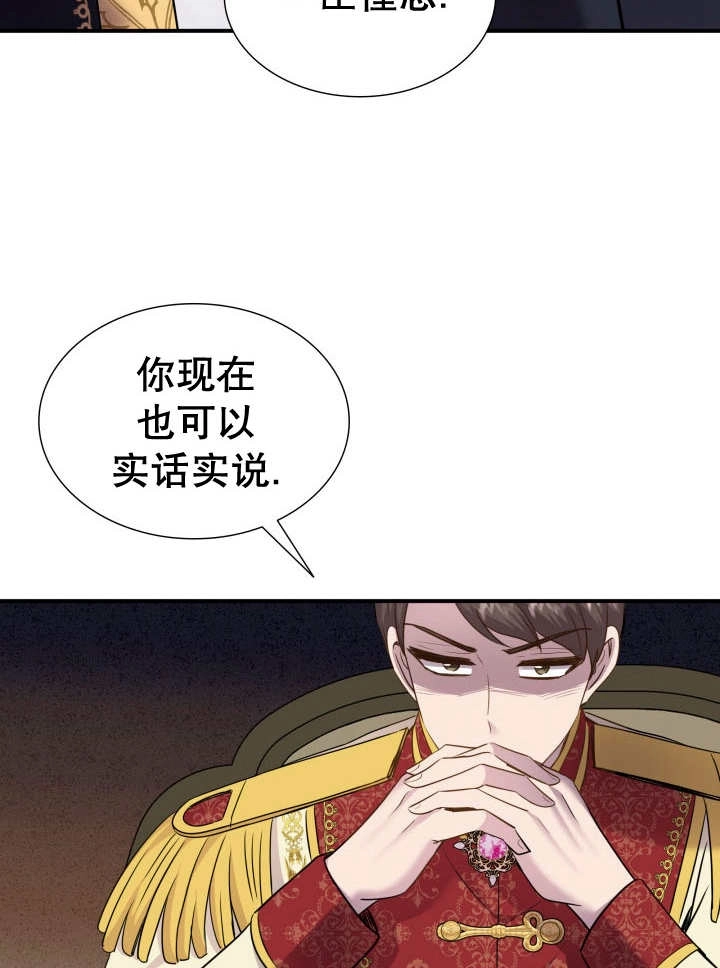 《玛丽奇与剑》第81话 第72页