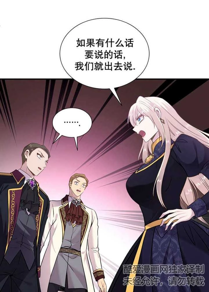 《玛丽奇与剑》第81话 第22页