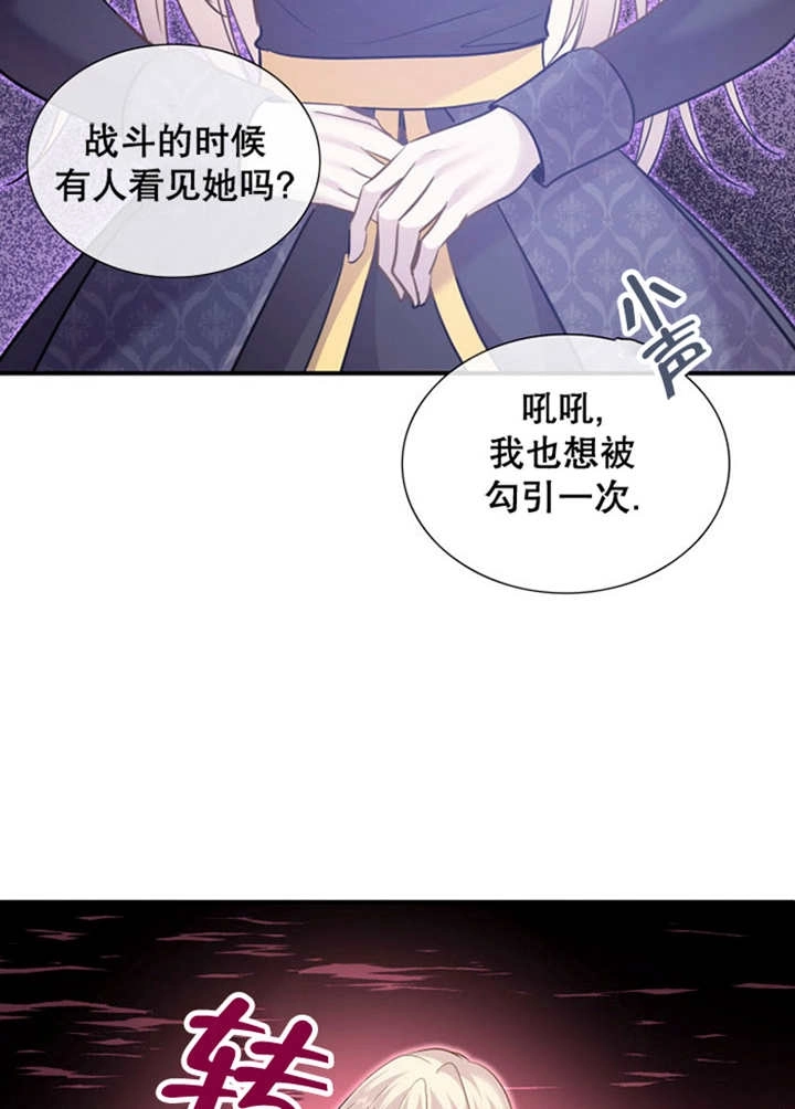 《玛丽奇与剑》第81话 第20页