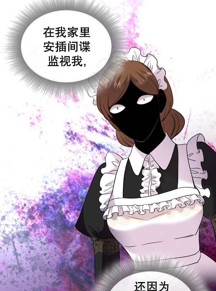 《玛丽奇与剑》第81话 第63页