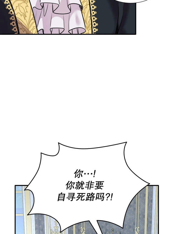 《玛丽奇与剑》第81话 第82页