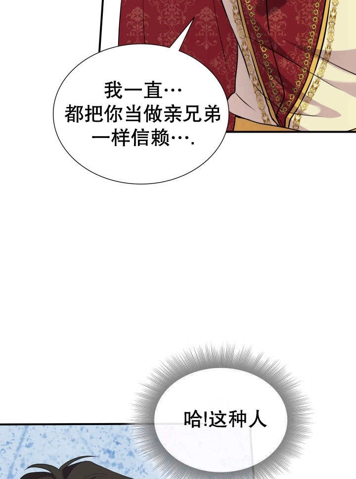 《玛丽奇与剑》第81话 第61页