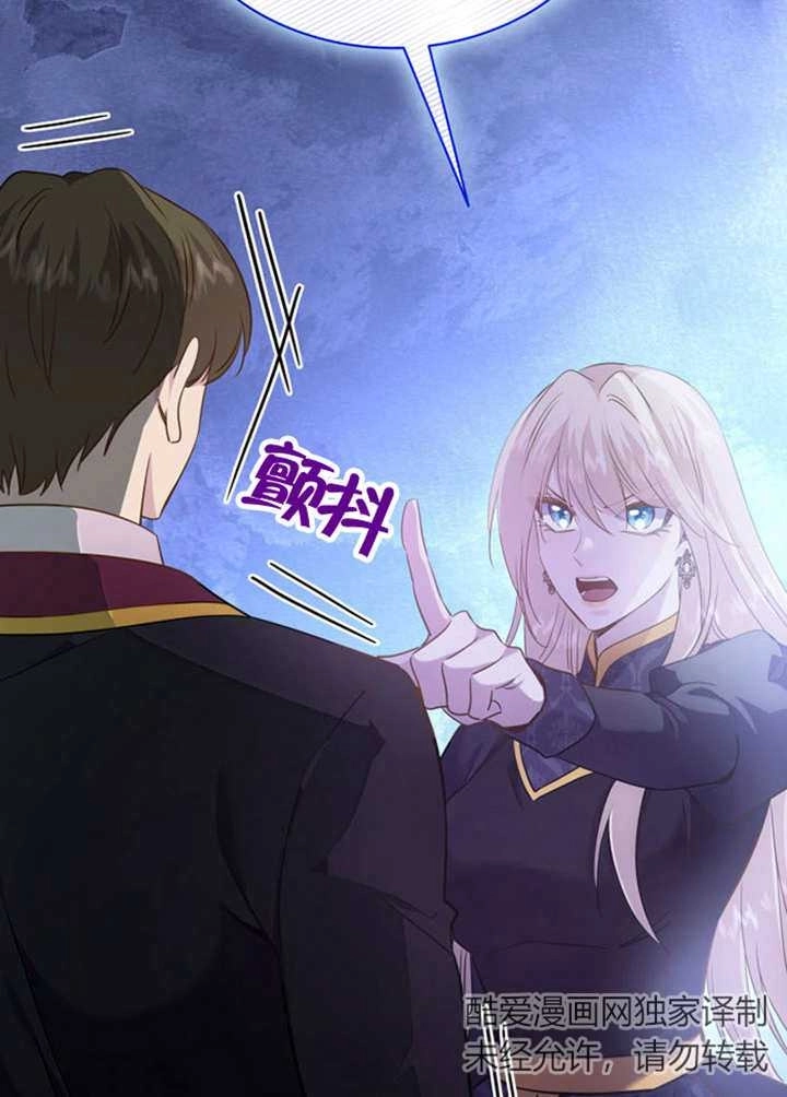 《玛丽奇与剑》第81话 第27页