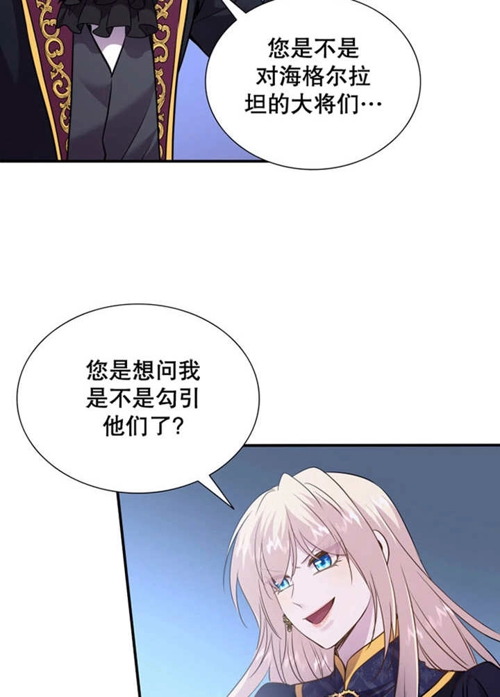 《玛丽奇与剑》第81话 第24页