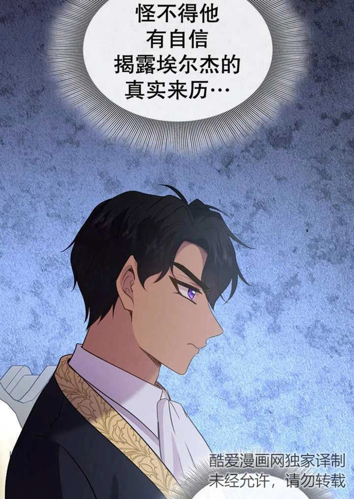 《玛丽奇与剑》第81话 第52页