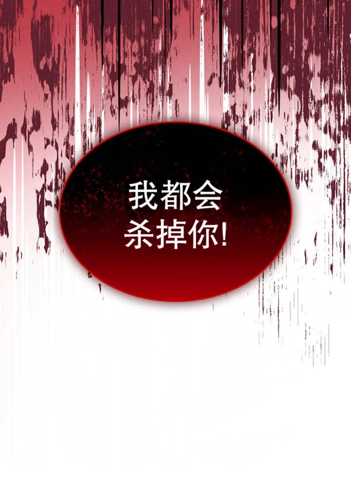 《玛丽奇与剑》第81话 第119页