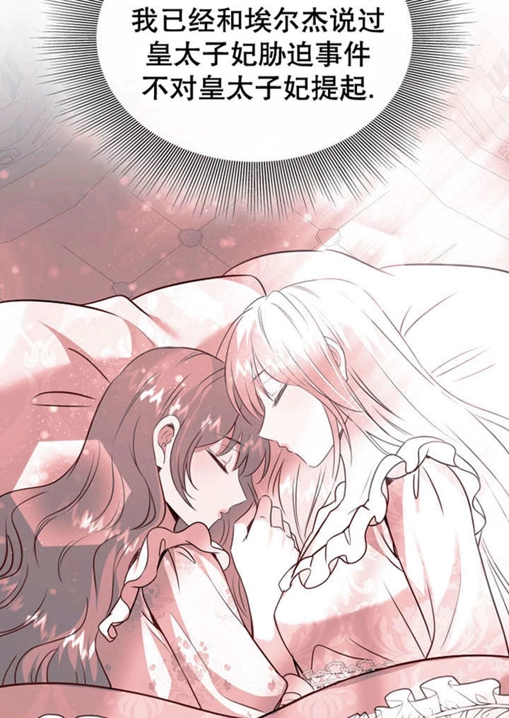 《玛丽奇与剑》第81话 第54页