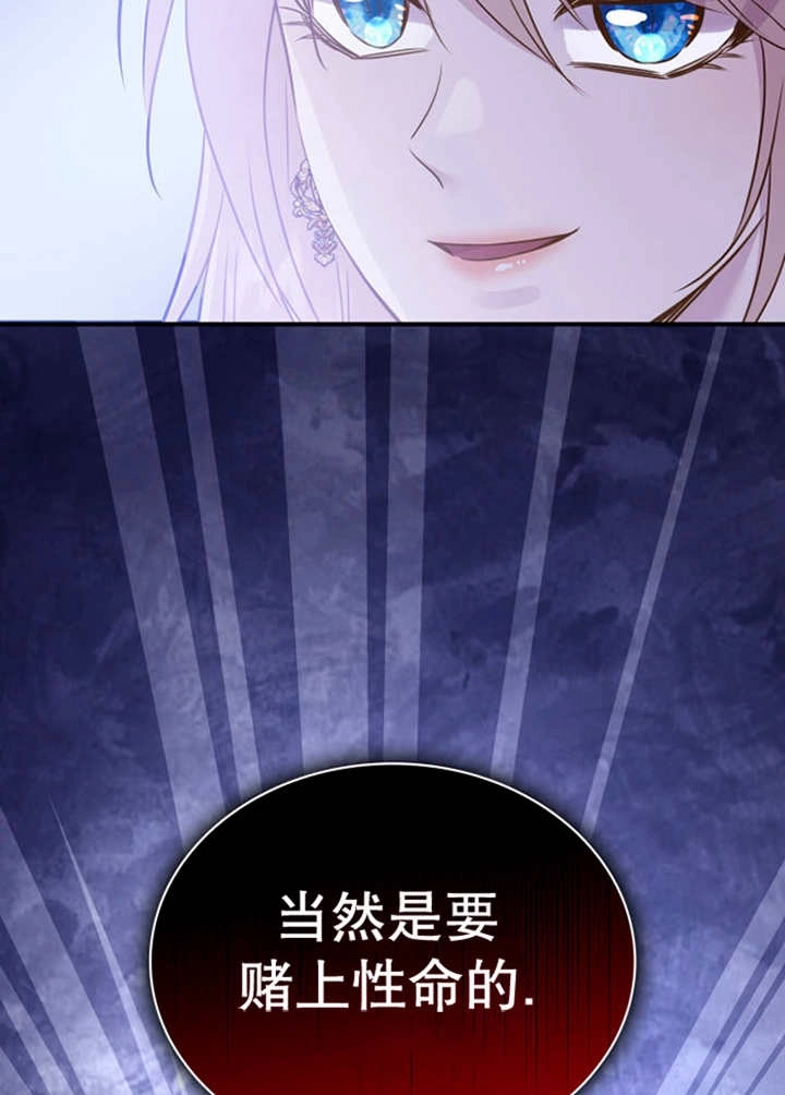 《玛丽奇与剑》第81话 第29页