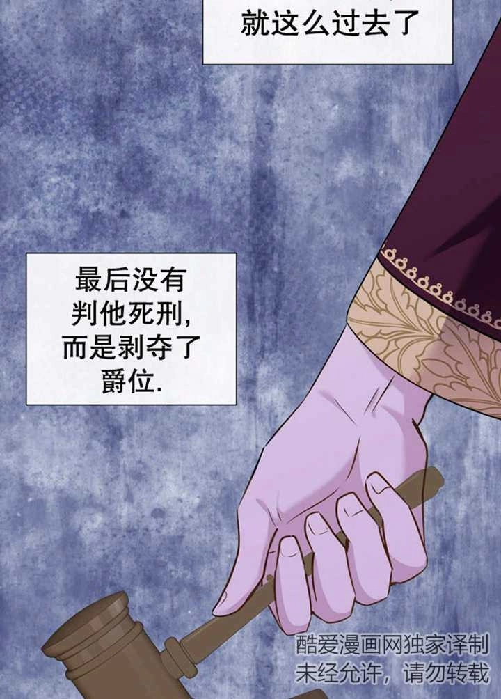 《玛丽奇与剑》第81话 第8页