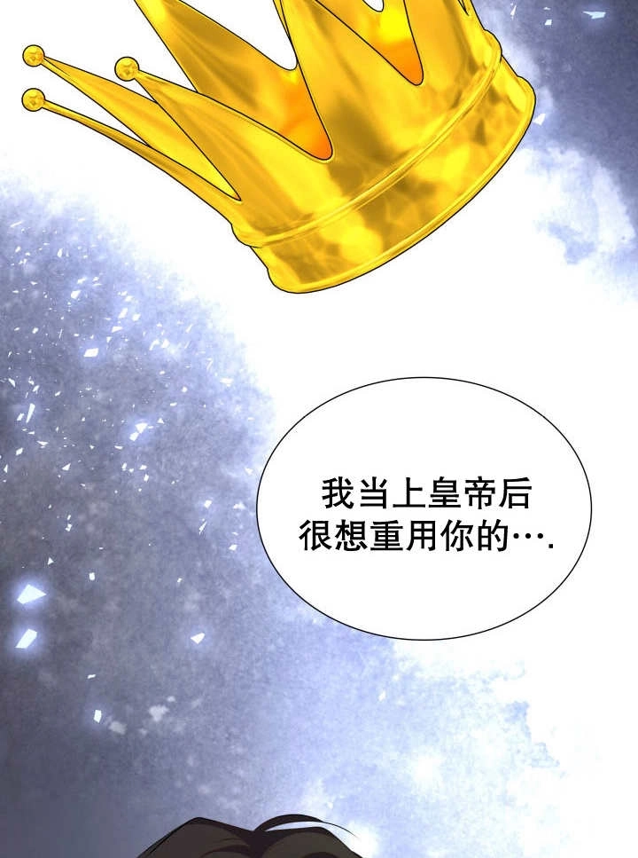 《玛丽奇与剑》第81话 第70页