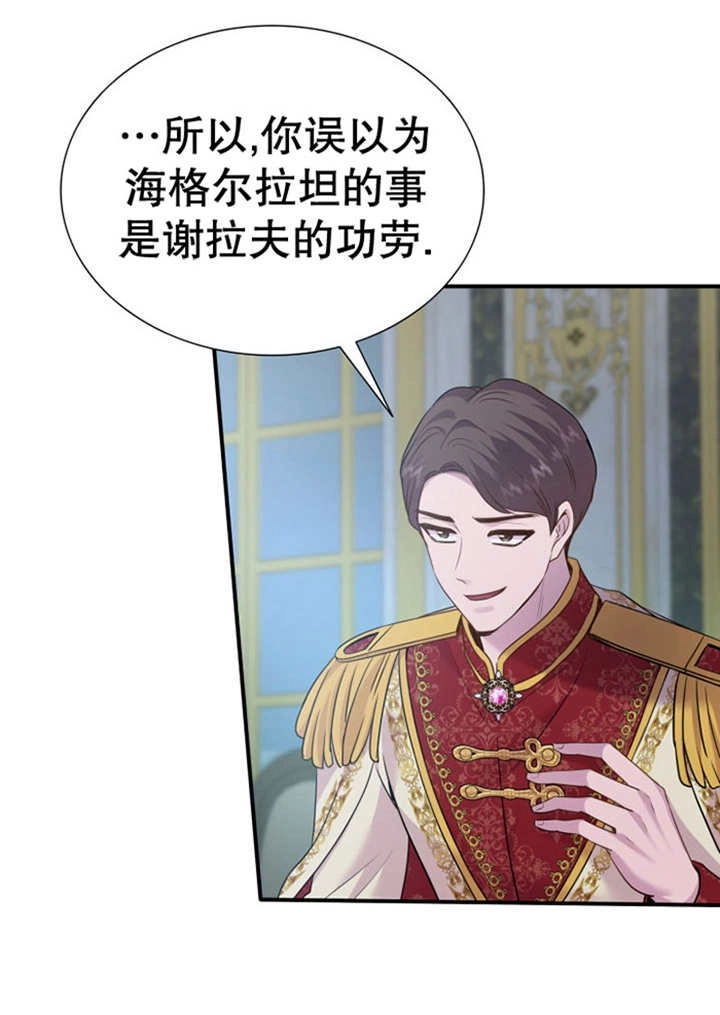 《玛丽奇与剑》第81话 第49页