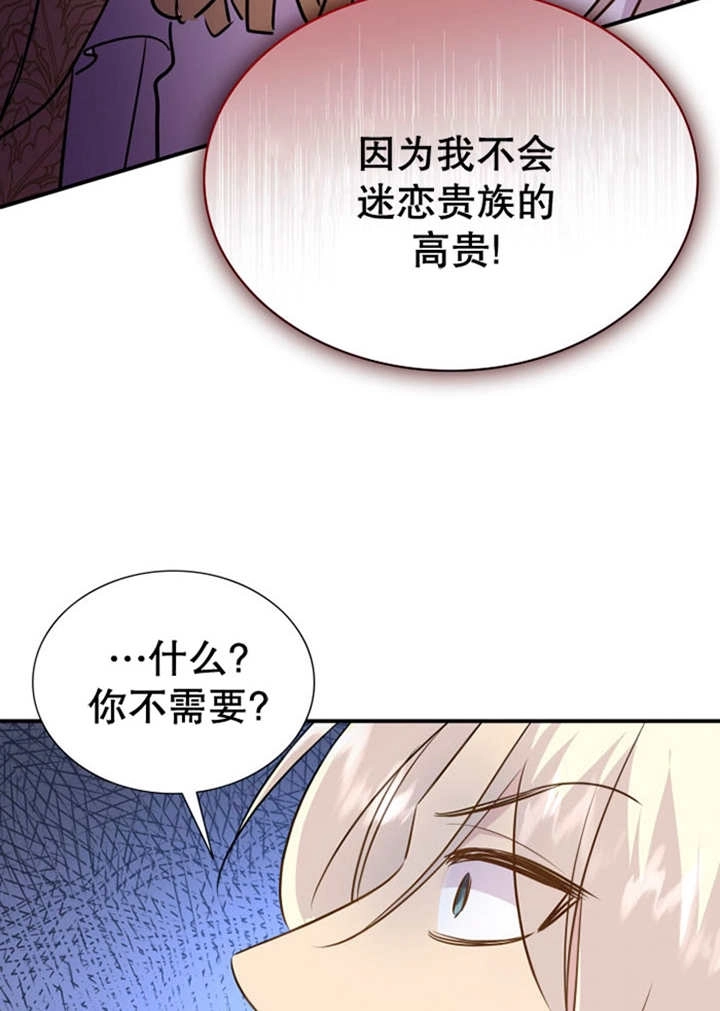 《玛丽奇与剑》第81话 第109页