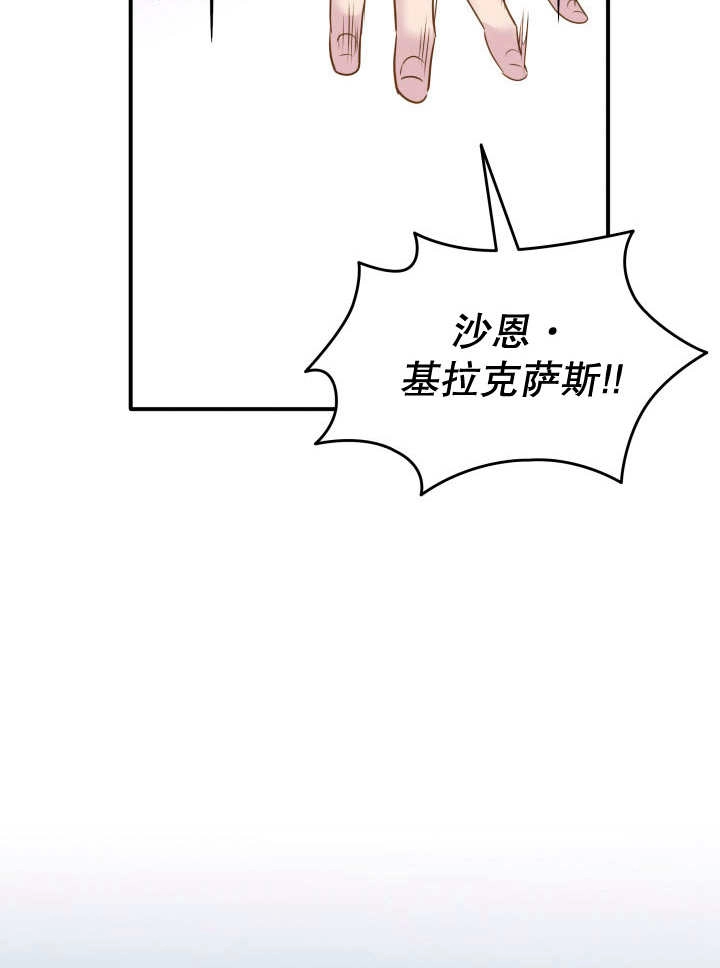 《玛丽奇与剑》第81话 第77页