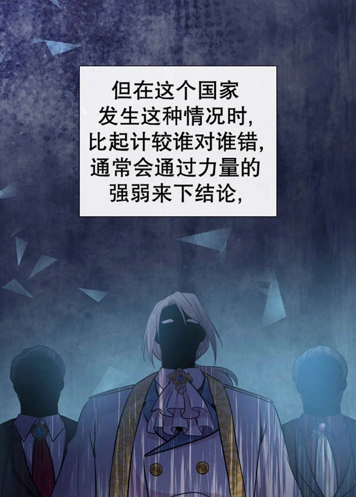 《玛丽奇与剑》第81话 第10页