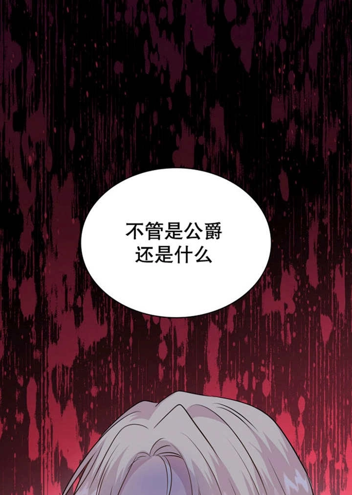 《玛丽奇与剑》第81话 第116页