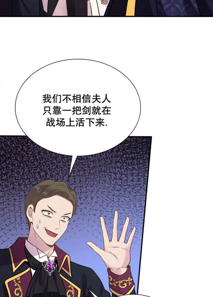 《玛丽奇与剑》第81话 第23页