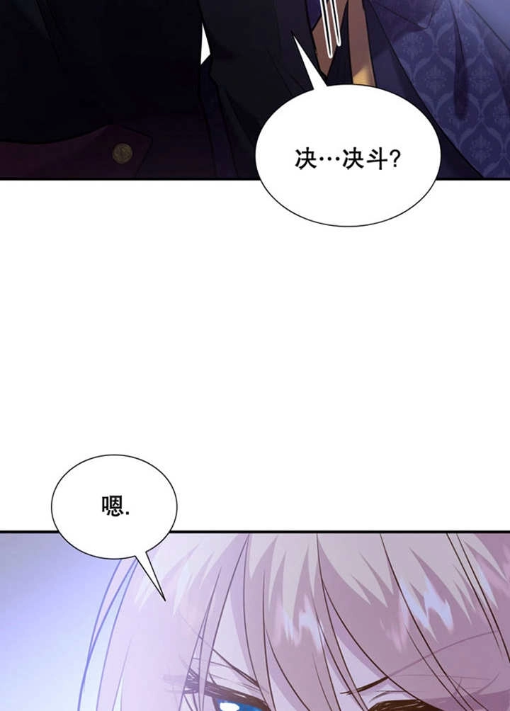 《玛丽奇与剑》第81话 第28页