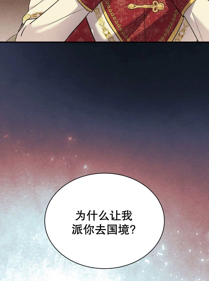 《玛丽奇与剑》第81话 第73页