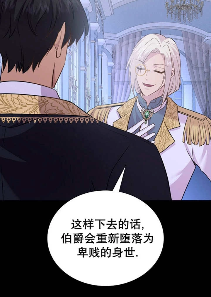 《玛丽奇与剑》第81话 第102页
