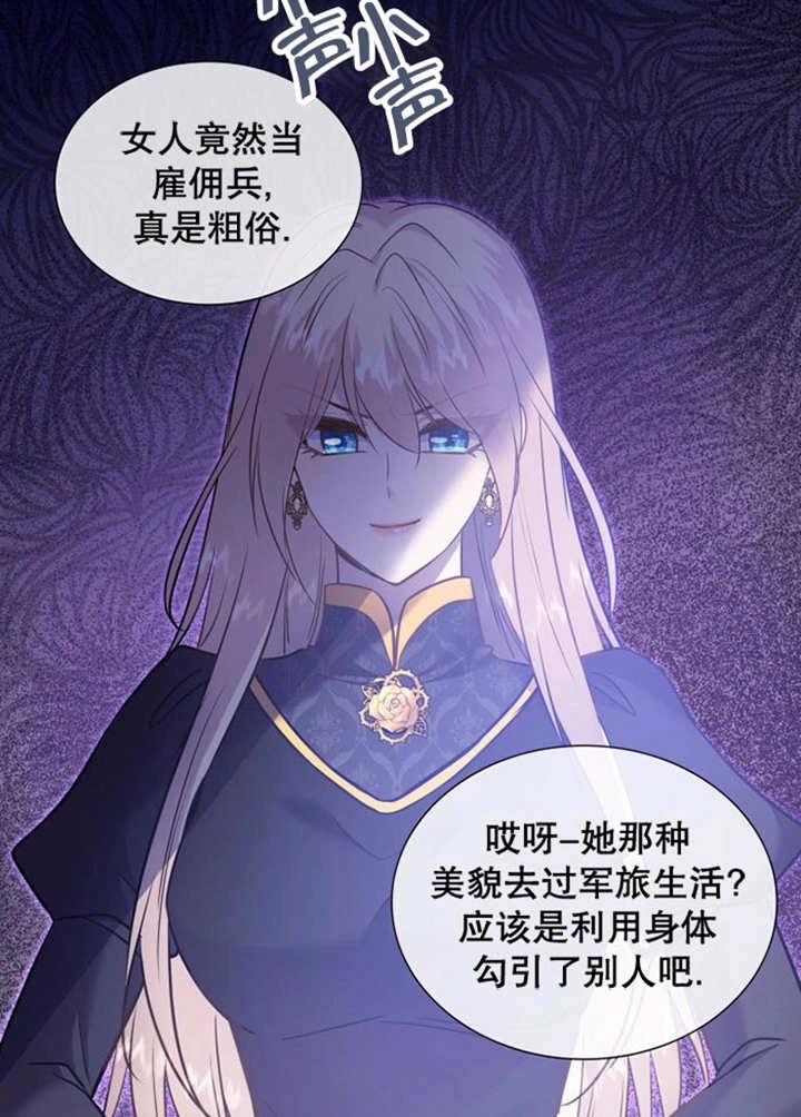 《玛丽奇与剑》第81话 第19页