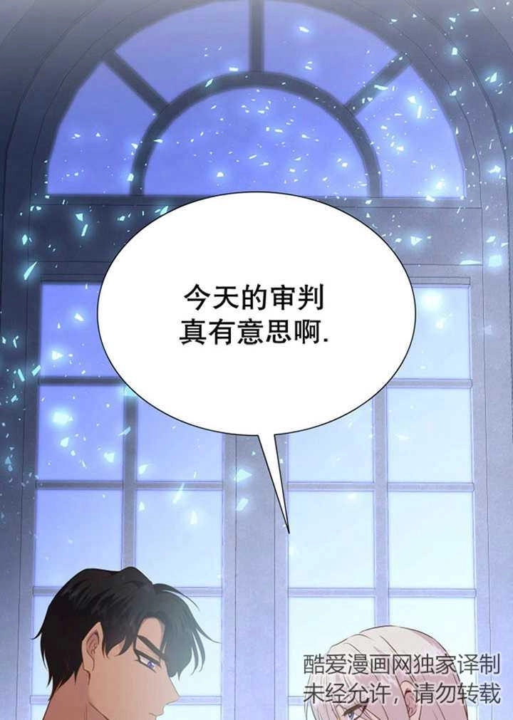 《玛丽奇与剑》第81话 第95页