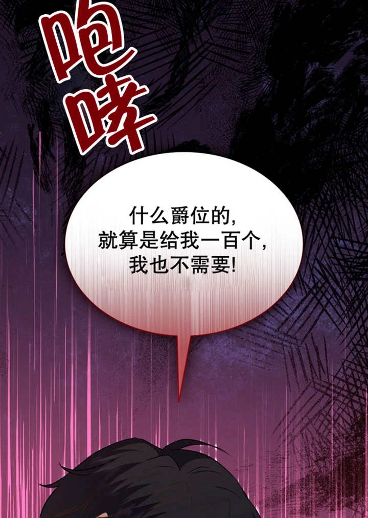 《玛丽奇与剑》第81话 第107页