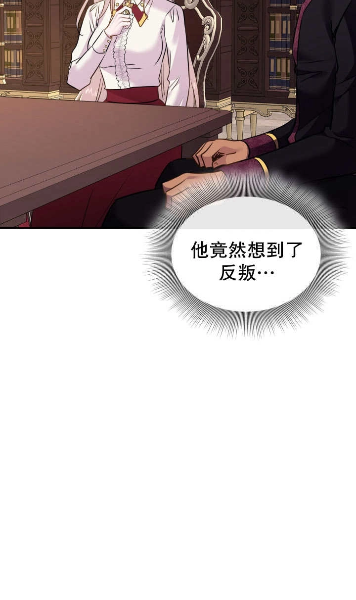 《玛丽奇与剑》第82话 第75页