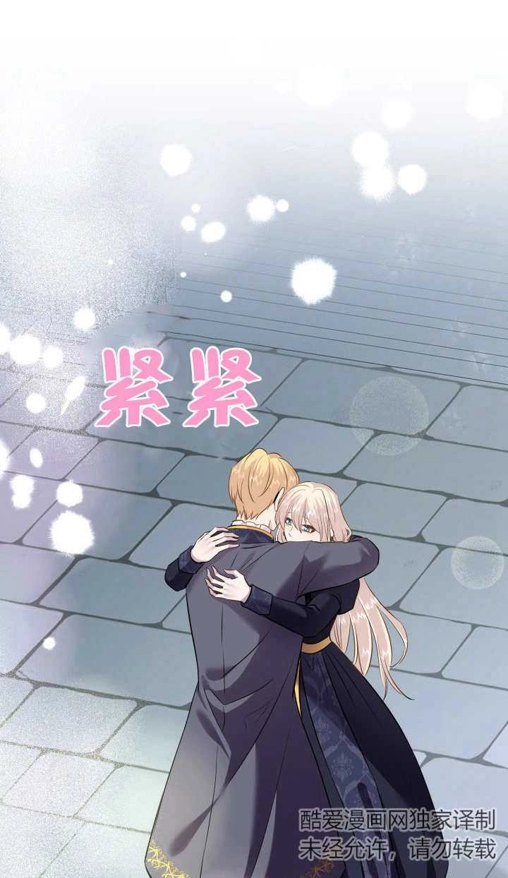 《玛丽奇与剑》第82话 第16页